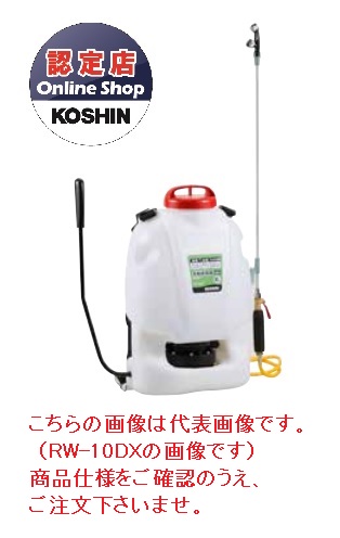 【ポイント5倍】【直送品】 工進 背負い式手動噴霧器 RW-15DX｜douguyasan