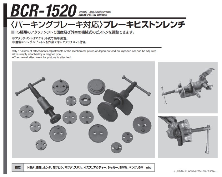 直送品】 江東産業(KOTO) ブレーキピストンレンチ BCR-1520 :k-koto