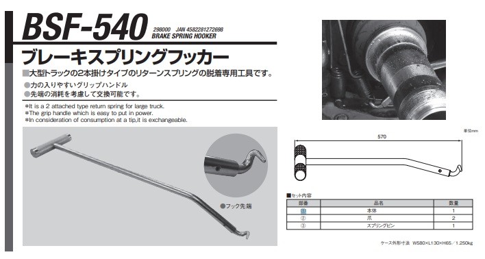 【直送品】 江東産業(KOTO) ブレーキスプリングフッカー BSF-540｜douguyasan｜02