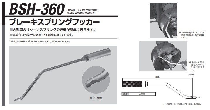 直送品】 江東産業(KOTO) ブレーキスプリングフッカー BSH-360 : koto