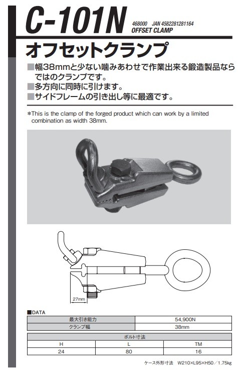 直送品】 江東産業(KOTO) オフセットクランプ C-101N : koto-c-101n