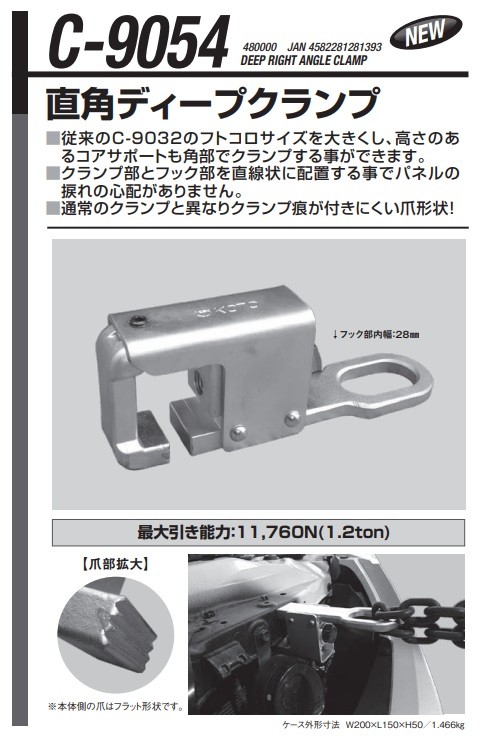 直送品】 江東産業(KOTO) 直角ディープクランプ C-9054 : koto-c-9054