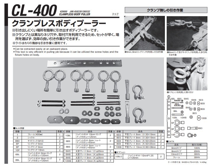 江東産業(KOTO) クランプレスボディープーラー CL-400 : koto-cl-400