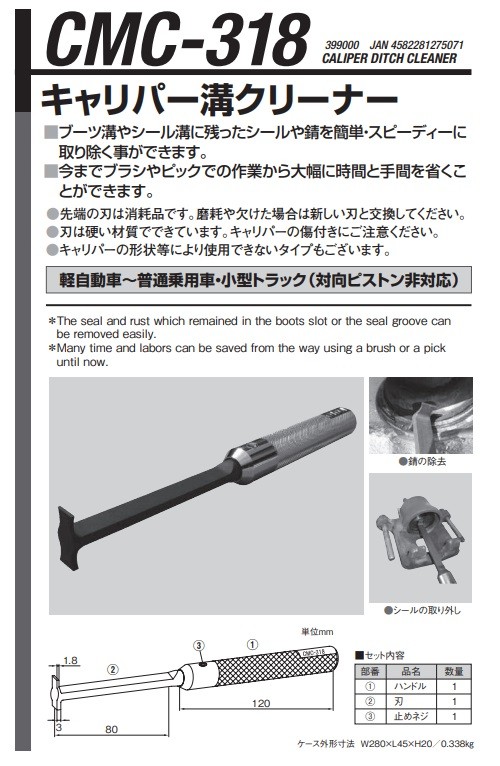 ポイント10倍】江東産業(KOTO) キャリパー溝クリーナー CMC-318 : p10