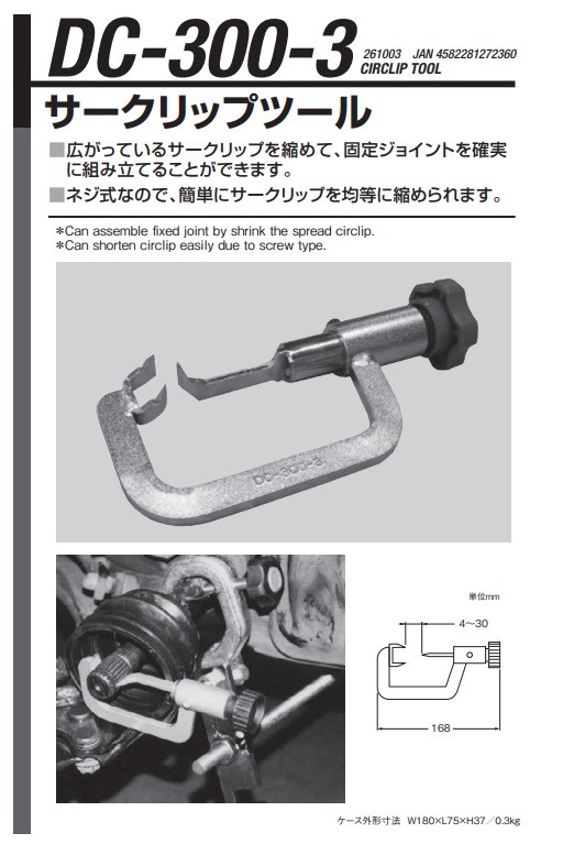 ポイント15倍】【直送品】 江東産業(KOTO) サークリップツール DC-300