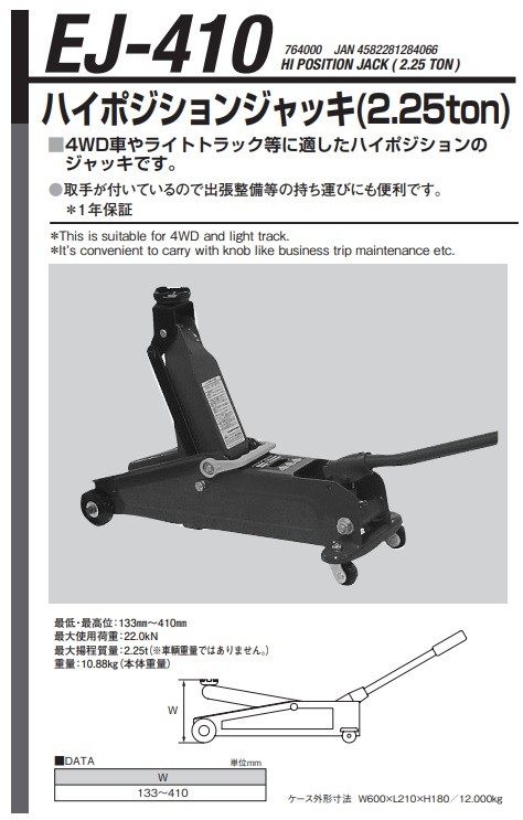 ポイント10倍】【直送品】 江東産業(KOTO) ハイポジションジャッキ