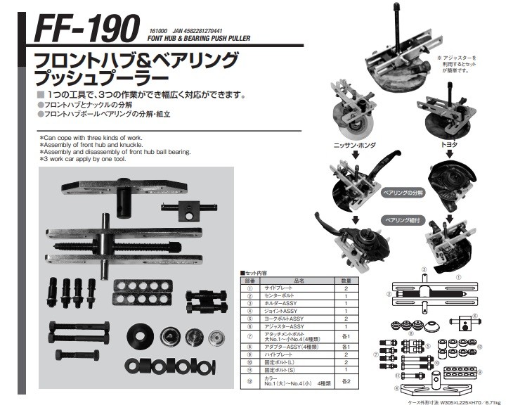 江東産業/KOTO フロントベアリング＆プッシュプーラー FF-190-