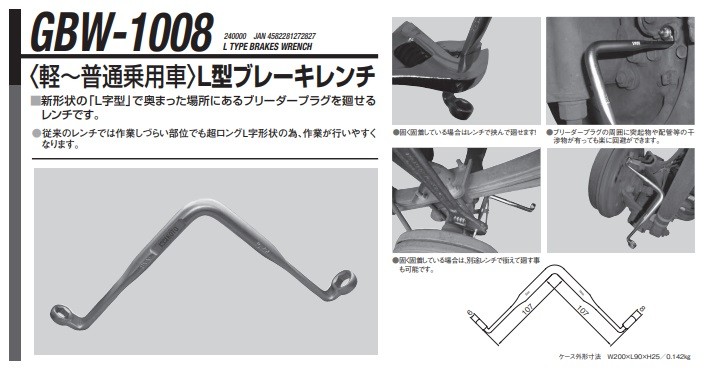 【直送品】 江東産業(KOTO) L型ブレーキレンチ GBW-1008｜douguyasan｜02