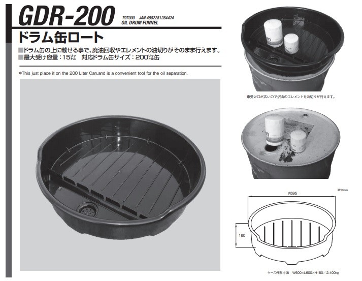 ポイント15倍】【直送品】 江東産業(KOTO) 200Lドラム缶ロート GDR-200