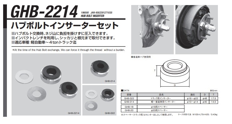 【ポイント5倍】【直送品】 江東産業(KOTO) トラック用ハブボルトインサーター GHB-022｜douguyasan｜02