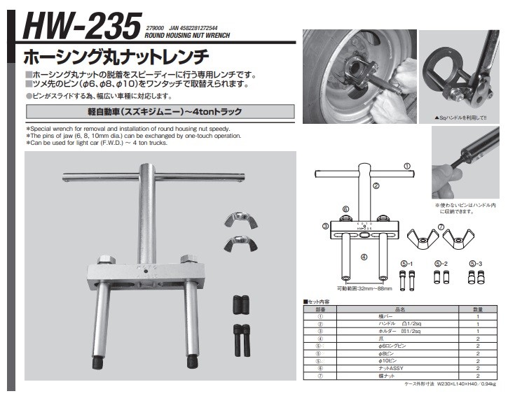 江東産業(KOTO) ホーシング丸ナットレンチ HW-235 : koto-hw-235