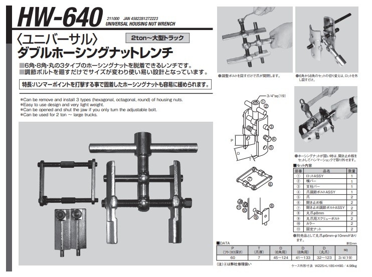 【お取り寄せ】 【ポイント10倍】江東産業(KOTO) ユニバーサルダブルホーシングナットレンチ HW-640