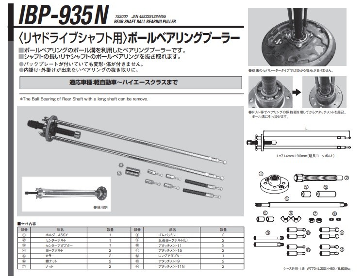 【直送品】 江東産業(KOTO) (リヤドライブシャフト用)ボールベアリングプーラー IBP 935N :koto ibp 935n:道具屋さん