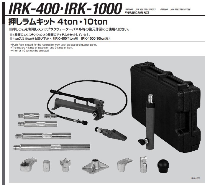 ポイント15倍】【直送品】 江東産業(KOTO) オシラムキット 4ton IRK