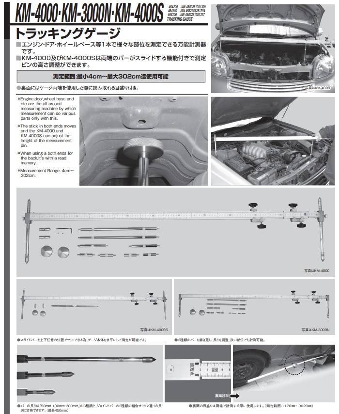 直送品】 江東産業(KOTO) トラッキングゲージ簡易セット KM-4000S