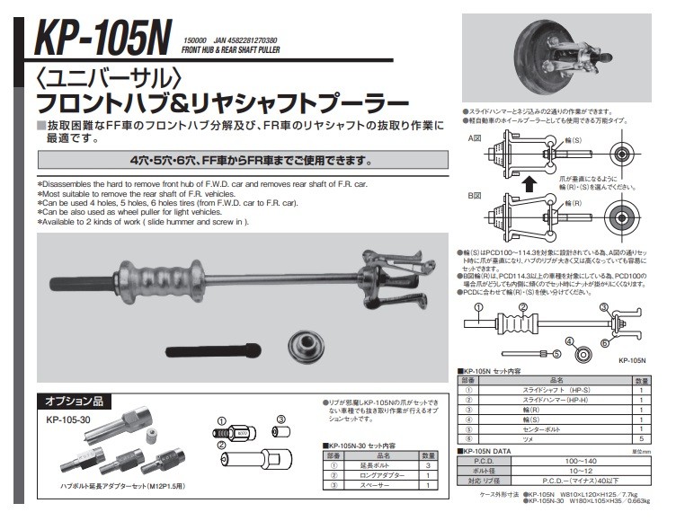 直送品】 江東産業(KOTO) フロントハブ&リヤーシャフトプーラー KP