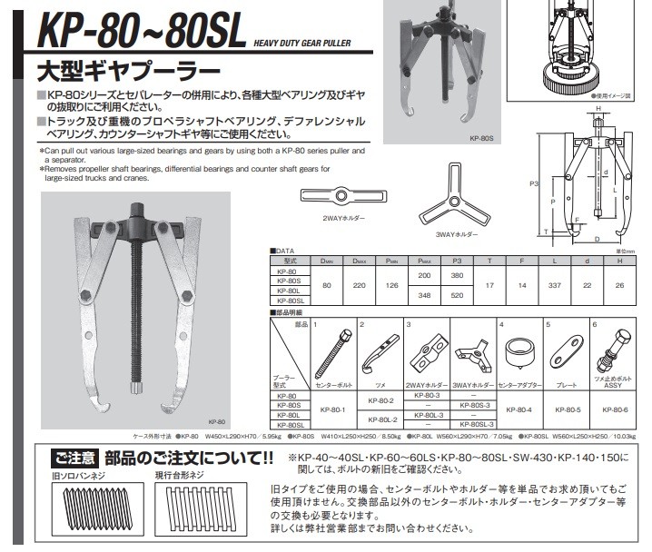 直送品】 江東産業(KOTO) 2本爪ロングギヤプーラー KP-80L : koto-kp