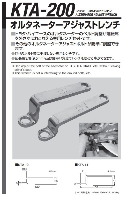 直送品】 江東産業(KOTO) オルタネーターアジャストレンチ14mm KTA-14 :koto-kta-14:道具屋さんYahoo!店 - 通販 -  Yahoo!ショッピング