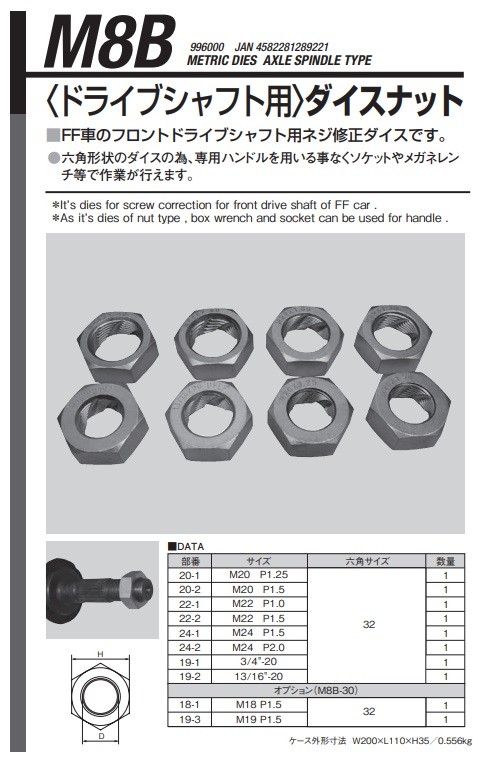 直送品】 江東産業(KOTO) ダイスナットM19P1.5 M8B-19-3 : koto-m8b-19