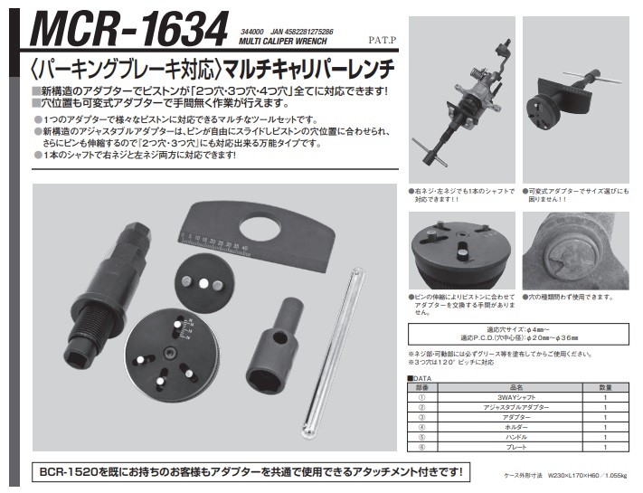 KOTO MCR-1634 マルチキャリパーレンチ 江東産業-