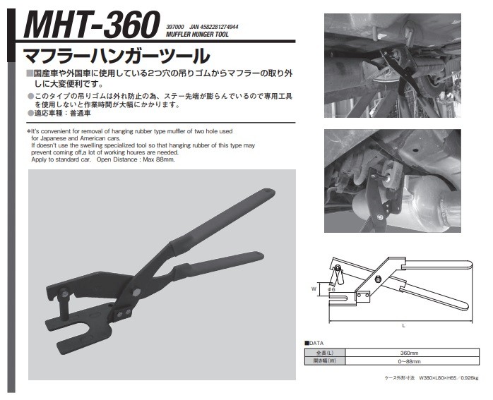 直送品】 江東産業(KOTO) マフラーハンガーツール MHT-360 : koto-mht