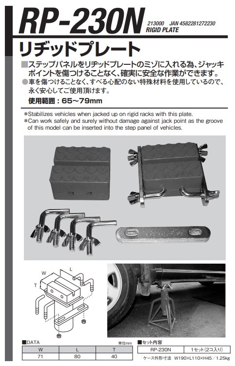 直送品】 江東産業(KOTO) リヂットプレート RP-230N : koto-rp-230n