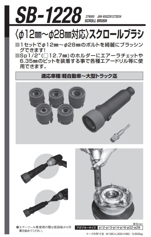 日本産】 【ポイント5倍】 【直送品】 江東産業(KOTO) スクロールブラシ SB-1228 その他金物、部品 - raffles.mn