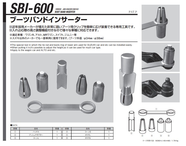 【直送品】 江東産業(KOTO) (スズキ用)ブーツバンドインサーター SBI-600