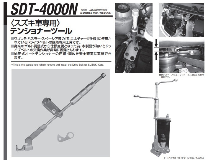 江東産業(KOTO) (スズキ軽用)テンショナーツール SDT-4000N｜douguyasan｜02