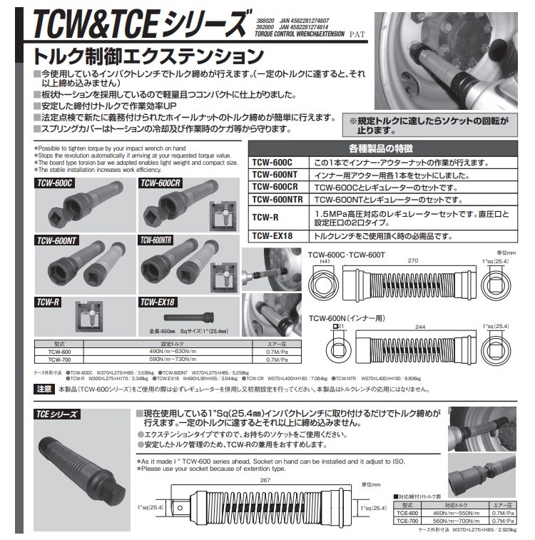 日本店舗 【直送品】 江東産業(KOTO) トルク制御レンチ(コンバージョン) TCW-600C