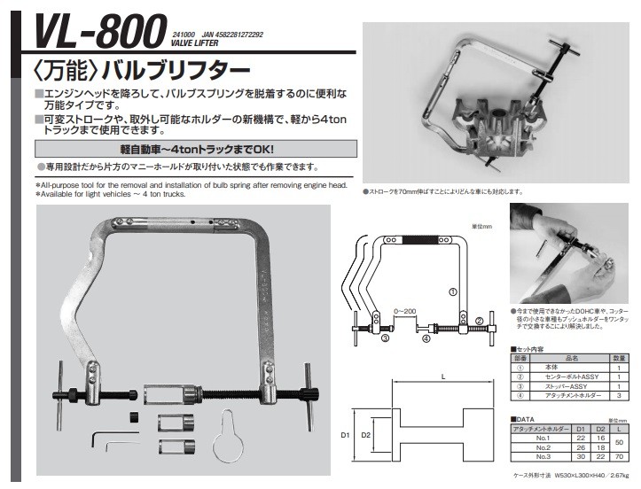 限​定​販​売​】【​限​定​販​売​】 江東産業(KOTO) バルブリフター VL-800 金物、部品