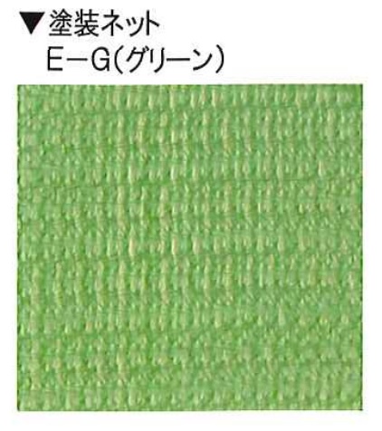 【ポイント10倍】【直送品】 弘和 塗装ネット E-G 2m×10m グリーンの画像