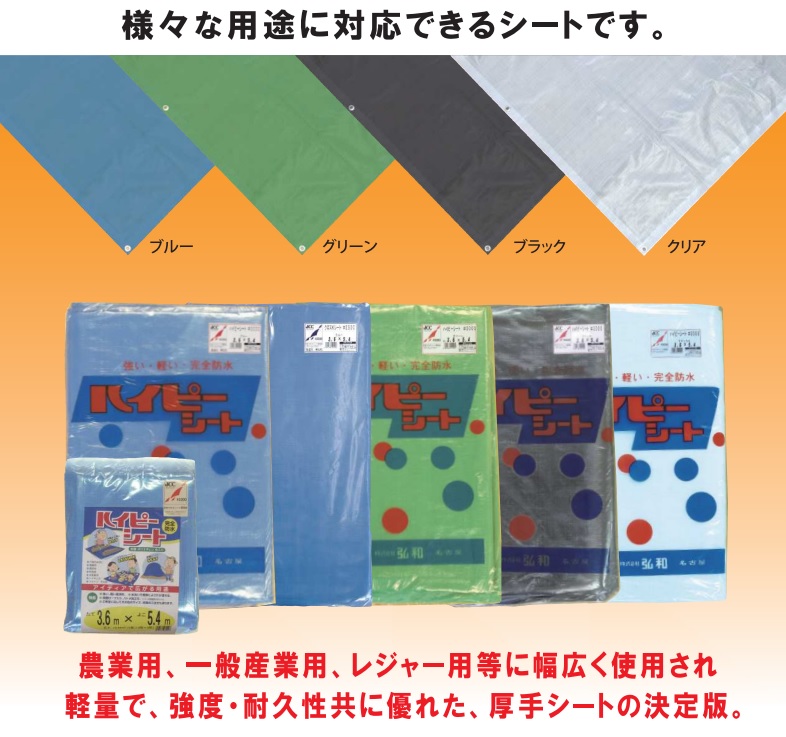 直送品】 弘和 ハイピーシート #3000 5.4m×7.2m ブルー : 道具屋さん 