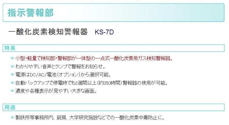 新コスモス電機 (COSMOS) 一酸化炭素検知警報器 KS-7D : k-cosm-ks-7d