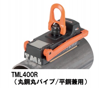 【直送品】 アルフラ リフティングマグネット TML400R 丸鋼丸パイプ/平鋼兼用｜douguyasan