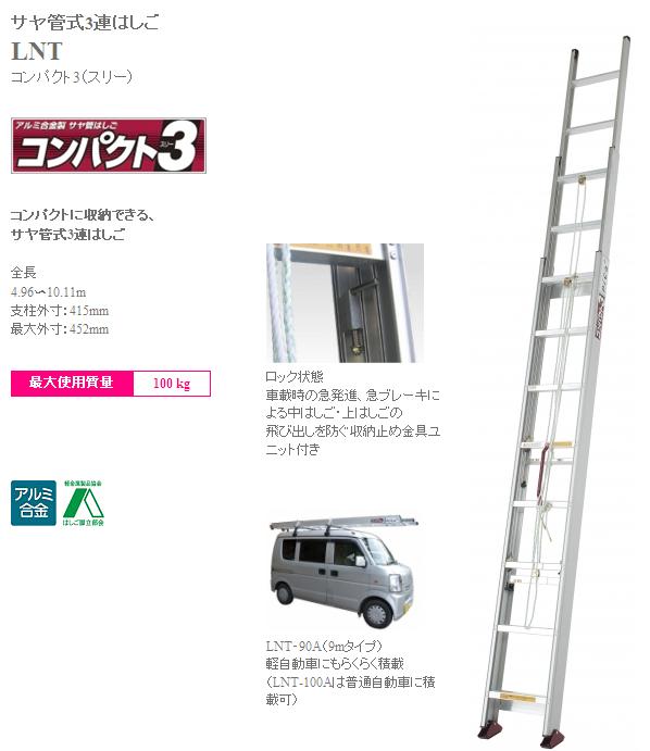 日本最大のブランド 工具ランドショップピカ サヤ管式３連はしご