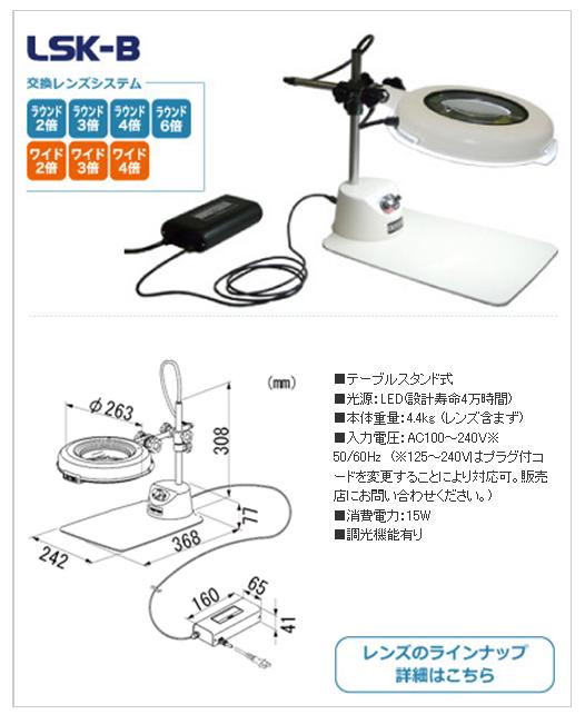 楽天市場】 オーツカ光学 (OOTSUKA) LED照明拡大境・調光付 LSK-B