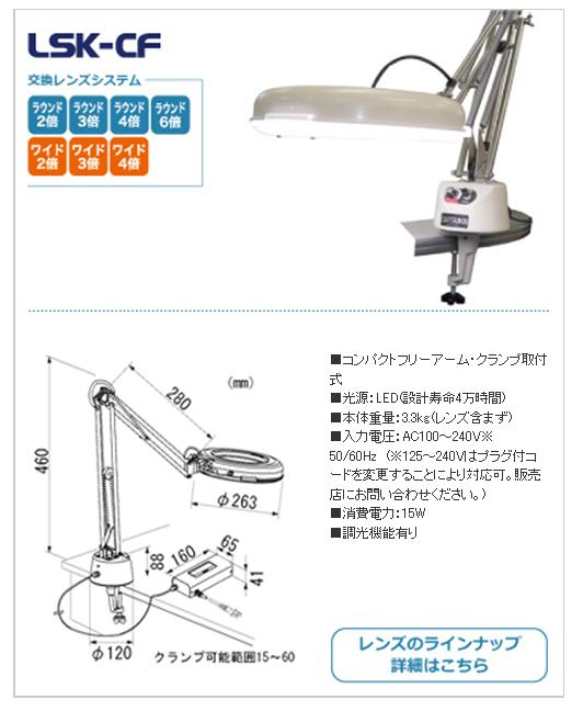 オーツカ光学 (OOTSUKA) LED照明拡大境・調光付 LSK-CF ラウンド2倍