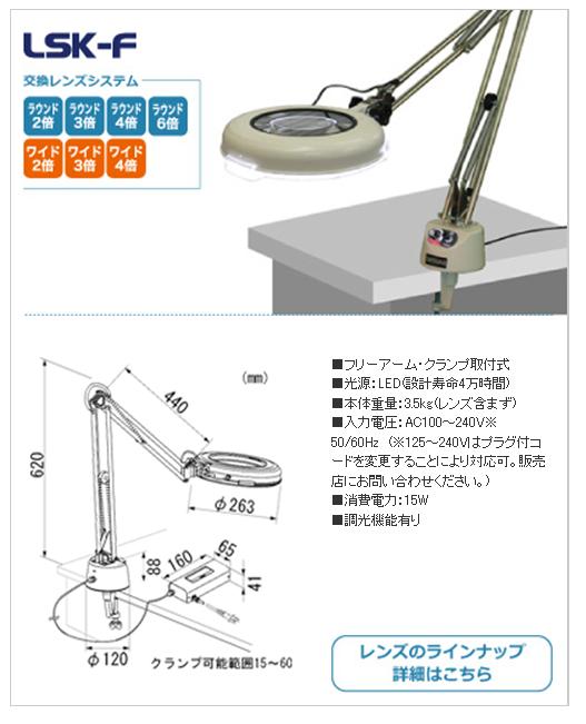 オーツカ光学 (OOTSUKA) LED照明拡大境・調光付 LSK-F ラウンド2倍