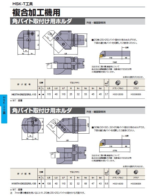 三菱マテリアル バイト H63TH-EV2525L-112 (HSK・T工具) :m9-1-158