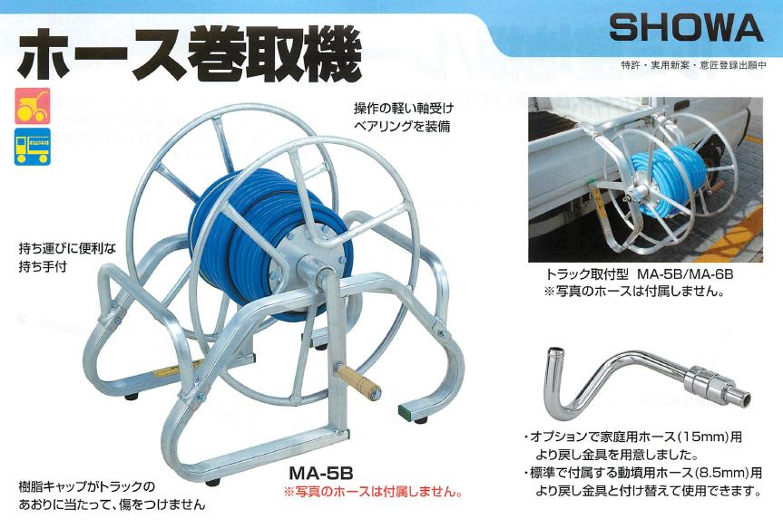 アルミホース巻取機 MA-5B | 株式会社 麻場