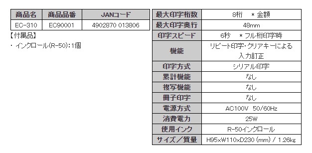 最大50％オフ！マックス 電子チェックライタ EC-310 8桁 その他 | en