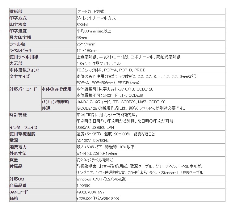 パソコン不要) MAX 楽ラベ LP-700SA 感熱ラベルプリンター 食品表示