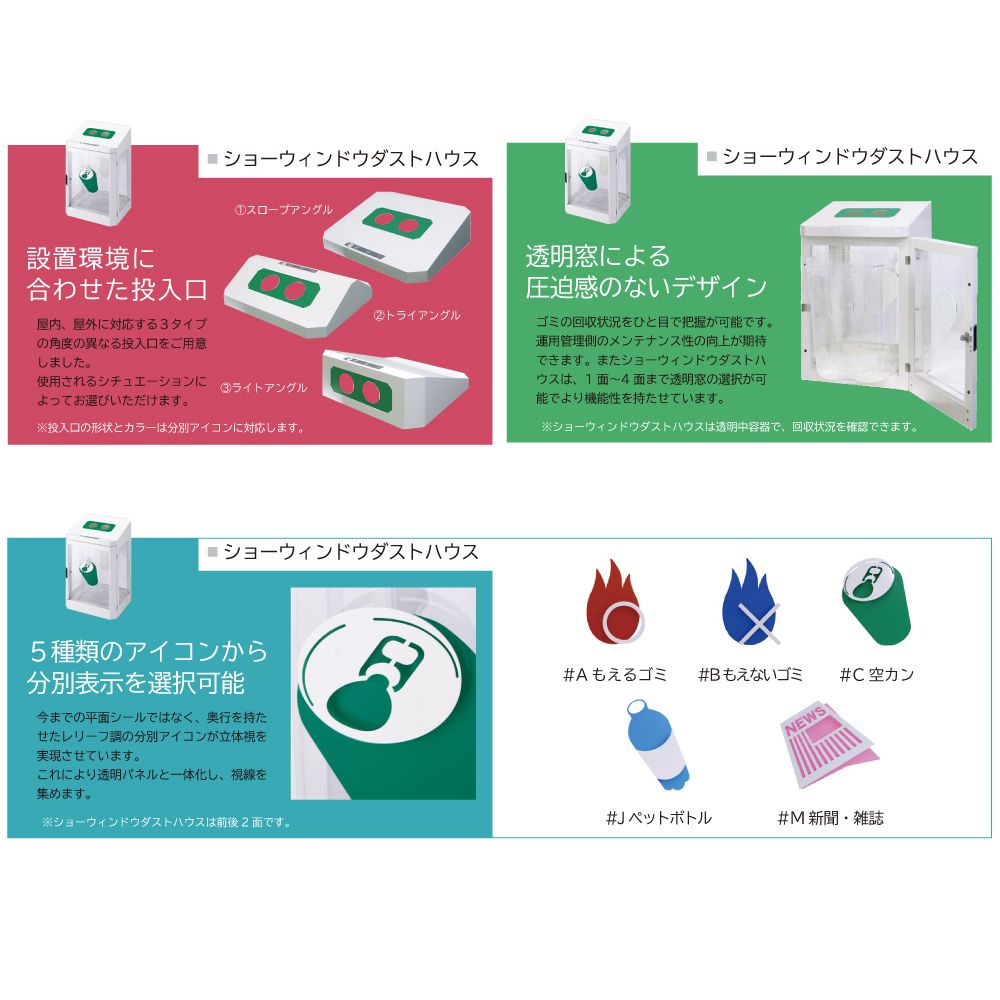 【直送品】 ミヅシマ工業 ショーウィンドウダストハウス #B もえないゴミ (2100001) 【受注生産品】 【大型】_3