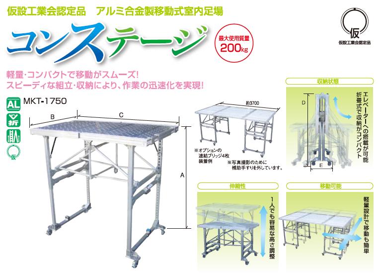 直送品】 ナカオ (NAKAO) 仮設工業会認定品 アルミ合金製移動式室内