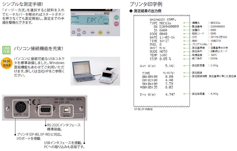 島津製作所 (SHIMADZU) 水分計 MOC63u : shim-moc63u : 道具屋さん