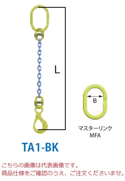 【直送品】 マーテック チェーンスリング 1本吊りセット TA1 BK 16mm 全長1.5m (TA1 BK 16 15) :mtec ta1 bk 16:道具屋さん