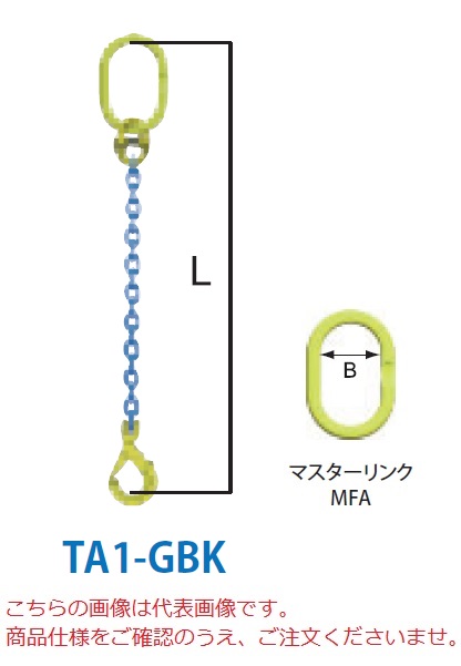 【直送品】 マーテック チェーンスリング 1本吊りセット TA1 GBK 8mm 全長1.5m (TA1 GBK 8 15) :mtec ta1 gbk 8:道具屋さん