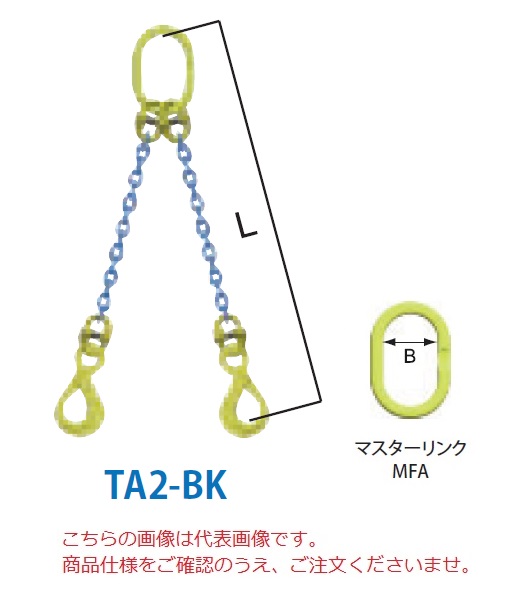 直送品】 マーテック チェーンスリング 2本吊りセット TA2-BK 10mm