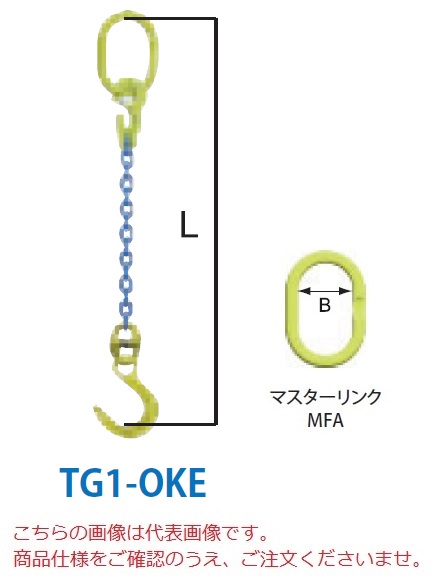 【ポイント10倍】【直送品】 マーテック チェーンスリング 1本吊りセット TG1 OKE 13mm 全長1.5m (TG1 OKE 13 15) :p10 mtec tg1 oke 13:道具屋さん